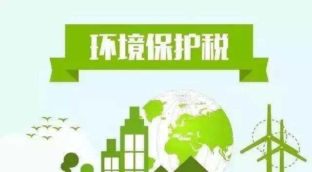 多種VOC需納稅，來看環(huán)境保護稅的內涵分析
