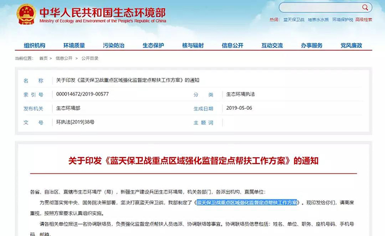生態(tài)環(huán)境部：安排300 個左右工作組開展藍(lán)天保衛(wèi)戰(zhàn)強(qiáng)化監(jiān)督定點幫扶！每15天為一輪次，壓茬交接