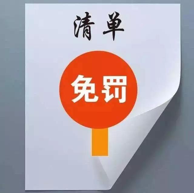 什么是“輕微”的環(huán)境違法行為？來看市局官方認(rèn)定