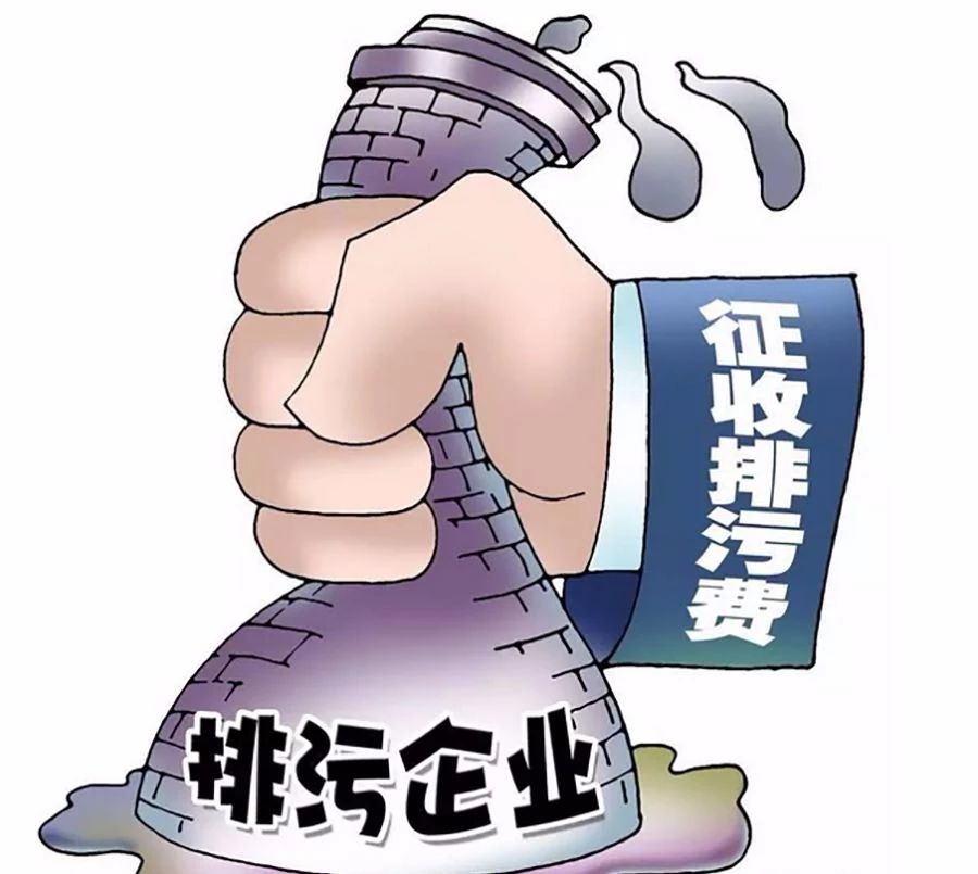干貨！深入解讀我國(guó)VOCs 排污收費(fèi)試點(diǎn)情況及存在問(wèn)題