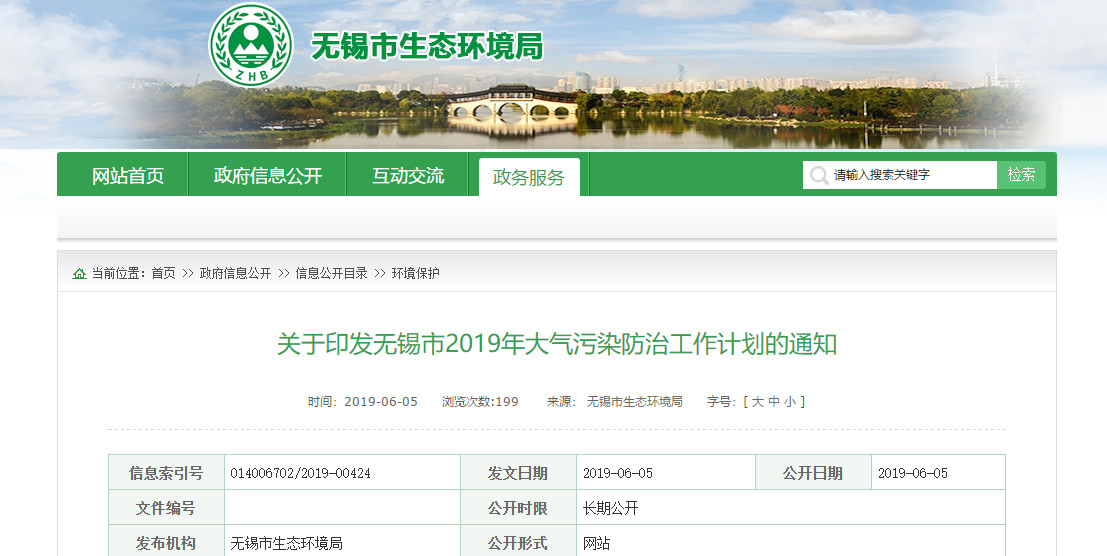 238家名單！無錫市這些企業(yè)12月底需完成VOCs綜合整治