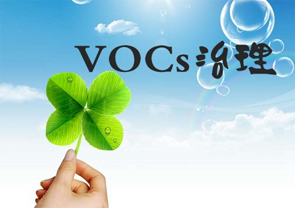 參考  應(yīng)對(duì)督查，涂裝行業(yè)涉VOCs治理環(huán)境管理要點(diǎn)有哪些？