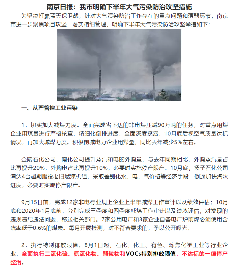全面執(zhí)行VOCs特別排放限值，不達(dá)標(biāo)的一律停產(chǎn)整治