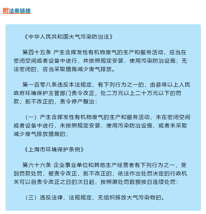 VOCs違法排放執(zhí)法案例 | 某企業(yè)罐頂呼吸氣未配套VOCs治理措施，處罰20萬元