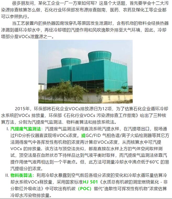 化工VOCs核算（一） |冷卻塔部分：核算方法解析、對比及實(shí)例計算